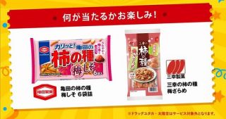 【毎日応募】セイムス – 亀田製菓 / 三幸製菓 人気のお菓子の店頭無料引換券クーポンが100名にその場で当たる