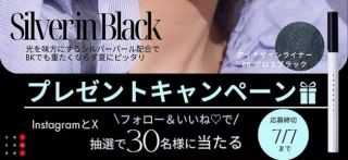 COCOROIKI アイデザインライナーBK グロスブラックが抽選で30名に当たる
