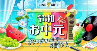 【予告 7/7 11:00～】LINEギフトにてコンビニで使える9商品が50%OFFになるクーポンが配布予定