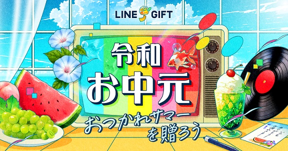 【予告 7/7 11:00～】LINEギフトにてコンビニで使える9商品が50%OFFになるクーポンが配布予定