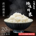 山川食糧 楽天市場店で、令和3年産 備蓄米 5kgあたり1,994円～で販売中