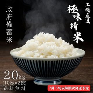 山川食糧 楽天市場店で、令和3年産 備蓄米 5kgあたり1,994円～で販売中