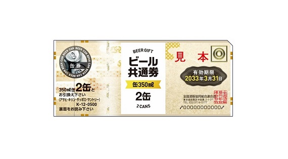 Vサンプルで全国ビール共通券が抽選で100名に当たる