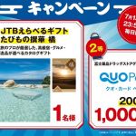 セイムス公式Xで、JTBカタログギフト(5万円相当)やQUOカードPay 200円分が1,001名にその場で当たる