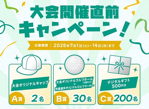 明治安田 公式Xで、デジタルギフト 500円分が抽選で200名に当たる