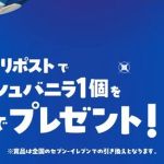 【毎日応募】ロッテ クーリッシュバニラが10,000名にその場で当たる
