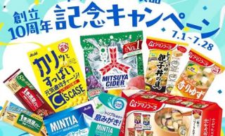 アサヒグループ食品公式Xで、アサヒグループ食品 商品詰め合わせが70名にその場で当たる