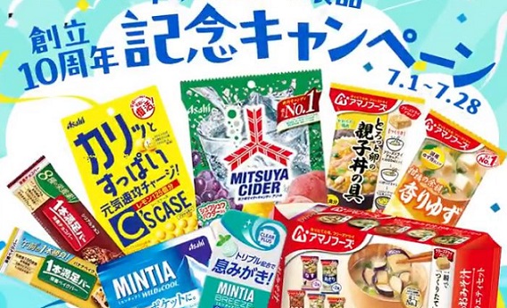 アサヒグループ食品公式Xで、アサヒグループ食品 商品詰め合わせが70名にその場で当たる
