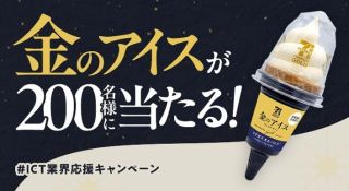 Sky公式インスタグラムでセブンプレミアムゴールド 金のアイスワッフルコーン マダガスカルバニラが合計400名にその場で当たる