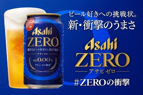 アサヒビール アサヒゼロ コンビニ無料引換えクーポンが10万名にその場で当たる